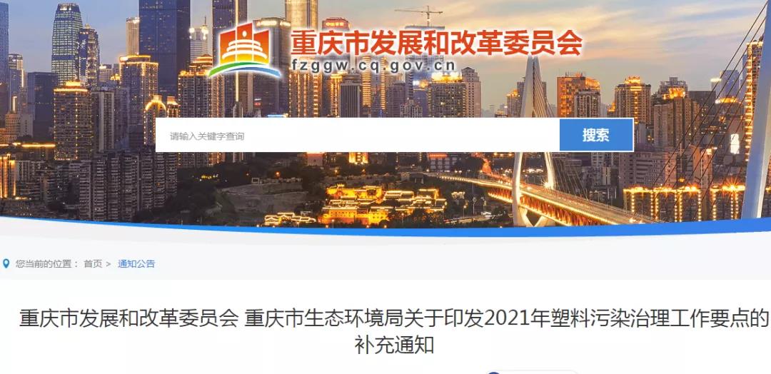一地發改委發文：切忌盲目擴產（chǎn）降解塑料（liào）產能！行業秩（zhì）序必須規範！