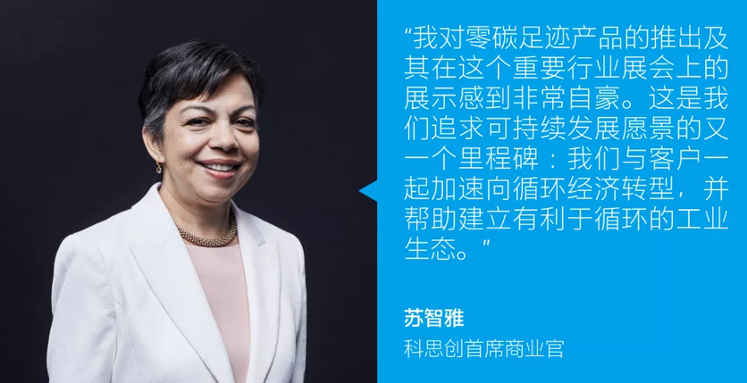科思創開始生產（chǎn）全球首款零碳足跡聚碳酸酯產品 