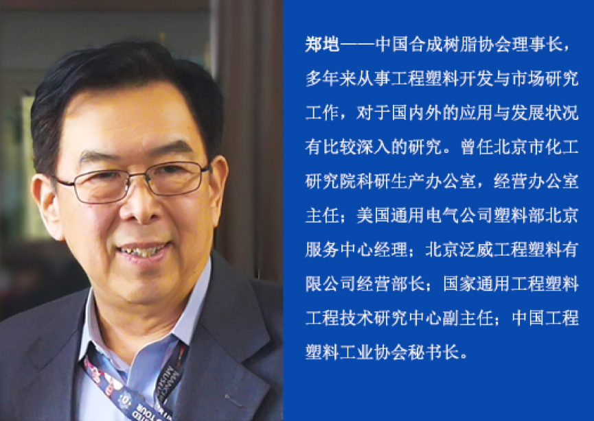中國（guó）妖精影院樹脂協會鄭塏：從開環的線性模式走向閉環的循（xún）環模式（shì）