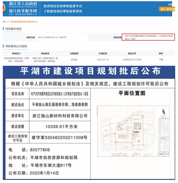 衛星化學（xué）新（xīn）建高端聚丙烯項目