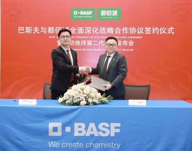 巴斯夫與都佰城再簽五年戰略合作協議！發布第二代高性能DPU跑道（dào）膠黏劑