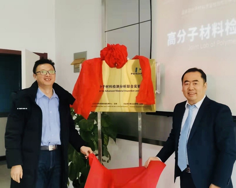 高分子材料檢測分析聯（lián）合實驗室在安徽桐城揭牌