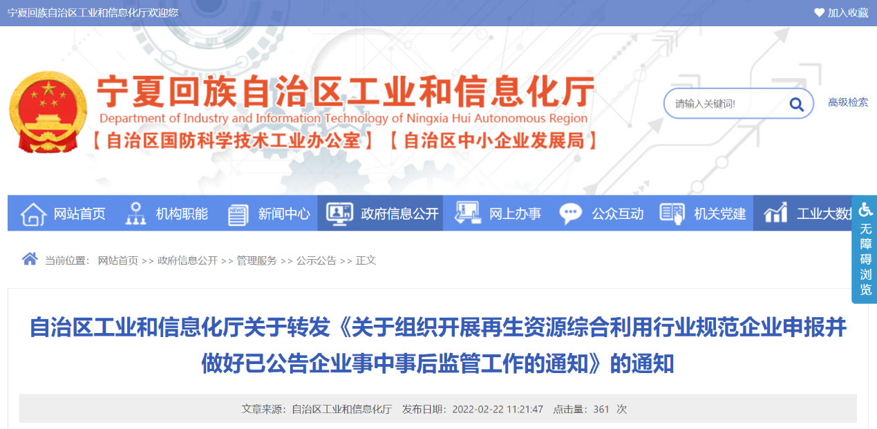 申報通知：全國陸續（xù）啟動2022廢塑料行業規範企業申報工作