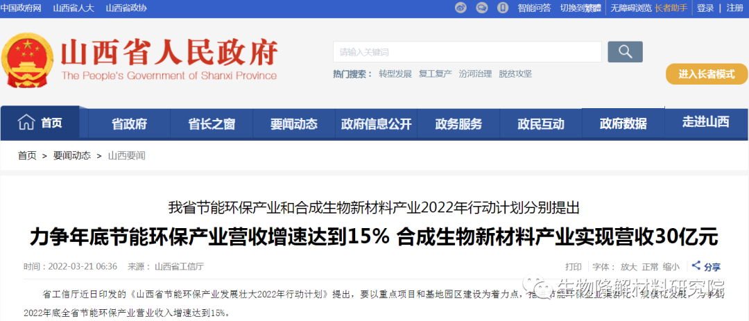 山西省重（chóng）點建設以金暉兆隆、華陽集團為主體的生物新材料企業