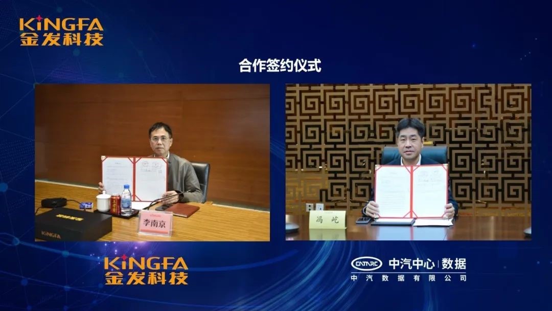 金發科技與中汽數據簽署（shǔ）戰略合作 加速汽車產業鏈（liàn）綠色低碳循環轉型