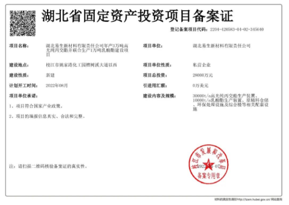 光華偉業啟動生（shēng）物降解材料及高值化（huà）循環利用重點項目