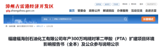 又一年產300萬噸PTA項（xiàng）目擴（kuò）建！附5大巨無霸PTA在建項目最新進展（zhǎn）