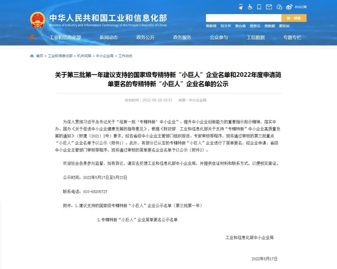 熱烈祝賀我協會副理事長單位華昌公（gōng）司入選第三批國家（jiā）級專精特新“小（xiǎo）巨人”企業
