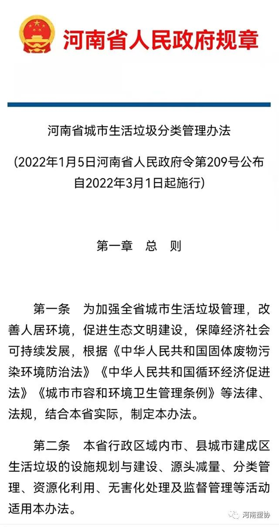 河南省省（shěng）長王凱簽署政府令：依法禁止生產、銷售 和（hé）使用不可（kě）降解的一（yī）次性（xìng）塑料製品