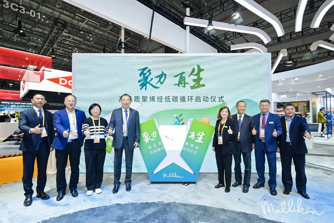 美利肯聚烯烴產業鏈（liàn）啟動高（gāo）品質低碳循環項目